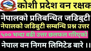 कोशी वन रक्षक महत्त्वपूर्ण प्रश्नउत्तर।प्रतिबन्धित जडिबुटी ।परीक्षामा सोध्ने forestguard [upl. by Karissa]