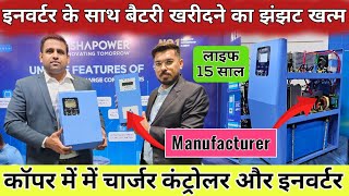 इनवर्टर के साथ बैटरी खरीदने का झंझट खत्म  ASHAPOWER Cooper Inverter amp Charger Controller [upl. by Mulry]