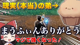 ちょっとまって、まうふぃん設定でフォトナやったら覚醒したんだけど・・・【ゆっくり実況】【フォートナイト】 [upl. by Kussell]