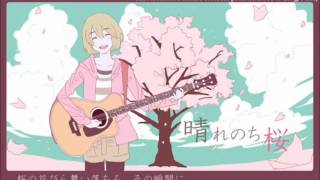 Gumi  Hare Nochi Sakura 晴れのち桜 [upl. by Mose]