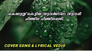 Lavudhikkana Neramayitha Cover Song Lyrical Vedio [upl. by Teddy]