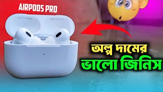 কম টাকায় ভালো জিনিস। Airpods pro 2nd generation Dubai Copy version। Unboxing। Review।। [upl. by Beckerman]