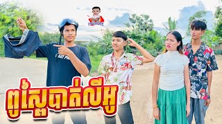 ពូស្ពៃបាត់លីអូ 😂 By Hot Dog Lucky [upl. by Ahcsas]