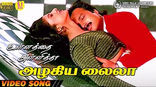 Azhagiya Laila  HD Video Song  51 Audio  Karthik  Ramba  Mano  Sundar C  Sirpy [upl. by Analahs]