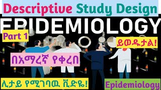 Epidemiology Descriptive Study Design Interesting Video Lecture with Amharic Speech Part 1 [upl. by Ainav]