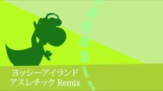 Yoshis Island ヨッシーアイランド  Athletic Techno アスレチック テクノ風アレンジ [upl. by Rochella]