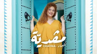 Chayma  Megdeya Official Music Video  شيماء  مڤديّة [upl. by Rust]