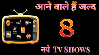 Television News  आने वाले हैं जल्द 8 नये Tv Shows  Latest Update  Telly Talk  Hindi Serial News [upl. by Siravart]