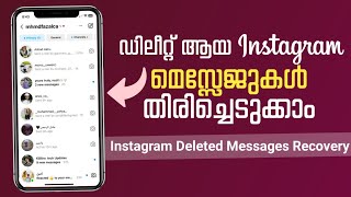 How To Recover Instagram Deleted Chat Malayalam  Deleted Messeges  Videoes Photos instagram [upl. by Anali]