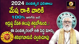 Mesha Rasi Phalalu 2024 in Telugu Rasi Phalalu 2024 Yearly Horoscope in Telugu2024  trinayanastro [upl. by Itsyrc]