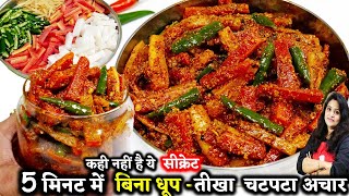 बिना धूप सालोंसाल चलने वाले आम केअचार का 1दम नया आसान तरीका Instant Aam Ka Achar Kaise Banate Hain [upl. by Dias]