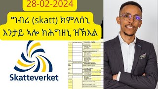 Deklaration part1 Skatteverket ግብሪ skatt ክምለሰኒ እንታይ ኣሎ ክሕግዘኒ ዝኽእል [upl. by Adehsar]