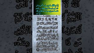 aayat ul kursi ki bhoot aham Fazeelat👁️ shorts short quran youtubeshorts [upl. by Sutherland692]