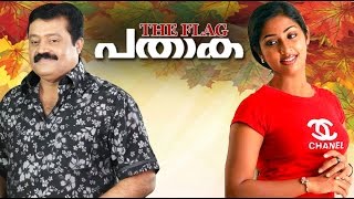 Pathaka 2006 Full Malayalam Movie  Suresh Gopi  Navya Nair  Salim Kumar  Lalu Alex [upl. by Enrahs]