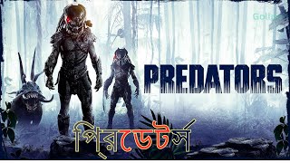 প্রিডেটর্স Predator Movie explanation In Bangla  Movie review In Bangla [upl. by Elinet]