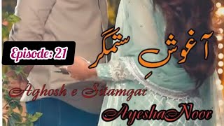 Aghosh e Sitmgar Ayesha Noor  episode 21  second marriage amp contract amp age difference base novel [upl. by Ewell]