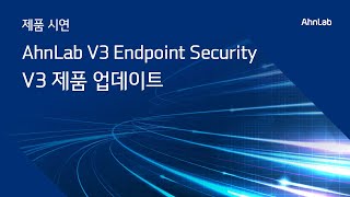 Demo AhnLab V3 Endpoint Security  V3 제품 업데이트 [upl. by Ynettirb]