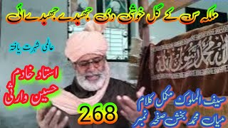 Saiful malook  mukmmal Kalam  Mian Muhammad bakhsh  by Ustad Khadim Hussain Warsi  Safa No 268 [upl. by Maximilianus]