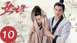 ENG SUB【女世子 The Heiress】EP10  五皇子和韩十一被关进牢房（姜潮、尤靖茹） [upl. by Winthorpe]