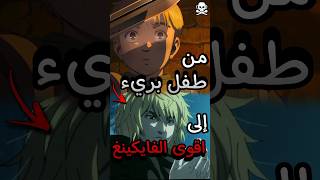 من طفل ضعيف إلى مقاتل فايكينغ اسطوري الانتقام لوالده💔😞  حياة فايكينغ فيلاند ساغا anime ملخصانمي [upl. by Saiff]