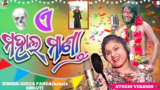 MAHALMANDA SONG ORIGINAL  ODIA SONG  GIRIJA COMEDY [upl. by Narton]