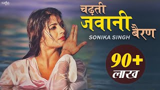 Sonika Singh  काच्चा माल  Kaacha Maal  Haryanvi Hit Song  Deepak Mor  Haryanvi Songs [upl. by Arodal780]