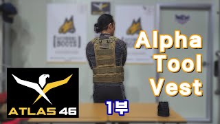 ATLAS46의 Alpha Tool Vest  1부 [upl. by Nevanod]