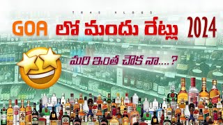 Goa Liquor Price 2024 Telugu  Telugu  Goa  2024  Day 6  TR45 VLOGS [upl. by Combe]