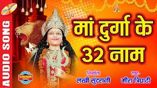 32 Names Of Maa Durga  माँ दुर्गा के 32 नाम  Mira Tripathi  मीरा त्रिपाठी [upl. by Ahsenwahs]