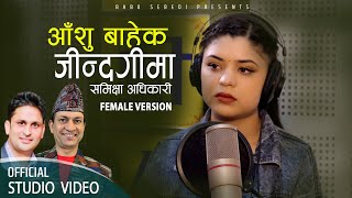 Aanshu Bahek Jindagima  Samikshya Adhikari • Bhagawan Bhandari • New Nepali Song 2080 [upl. by Tolmann139]