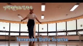 이작여행라인댄스 Tennessee Waltz Surprise Line Dance [upl. by Salomon]