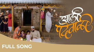 आली दिवाळी  Aali Diwali  Official Song  Superhit Diwali Song  Satyam Patil  Yukta Patil [upl. by Arebma]