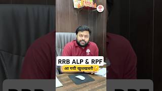 ALP EXAM DATE 2024  RRB EXAM DATE बड़ी खबर  RPF EXAM DATE 2024 BY SATYAM SIR MD CLASES shorts [upl. by Aiksas819]