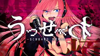 うっせぇわ SCREAMO REMIX feat巡音ルカ  書店太郎 [upl. by Doley99]