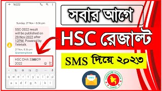 SMS দিয়ে এইচএসসি রেজাল্ট দেখব কিভাবে • HSC Result 2022 HSC Result 2023 HSC Result Dekhbo kivabe [upl. by Huda]