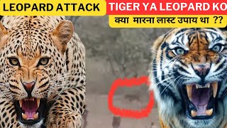 क्या मारना लास्ट उपाय था Tiger Ya Leopard Ko 😟 [upl. by Iseabal]