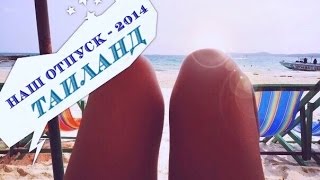 Thailand PATTAYA 2014  Рай на Земле [upl. by Akemak104]