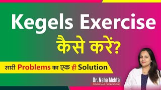 What is Kegels Exercise Demo in Hindi amp Urdu 2022  Dr Neha Mehta [upl. by Nepil]