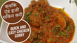 Quick and Easy Chicken Curry [upl. by Marchelle914]