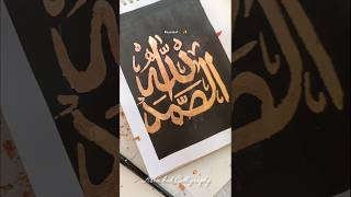 Roseleaf goldleaf in Arabic calligraphy✨ allahusamad shorts ytshorts art trending allah arabi [upl. by Llerrehs]