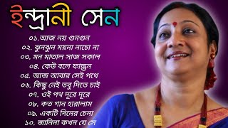 ইন্দ্রানী সেনের সেরা কিছু গান।Best of Indrani Sen  Audio Jukebox  Indrani Sen Bengali Songs [upl. by Cilla]