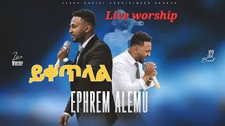 EPHREM ALEMU ይቀጥላል LIVE WORSHIP [upl. by Ahsiri]