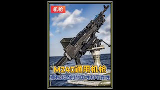 战场悍将：美国 M240 通用机枪 美国陆军的标准车载机枪 拥有出色的耐用性和可靠性军事科普 武器科普 M240 知识科普 [upl. by Deron]