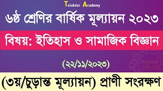 Class 6 Itihash o somaj Annual Answer  ৬ষ্ঠ শ্রেণির ইতিহাস ও সামাজিক বিজ্ঞান বার্ষিক চূড়ান্ত উত্তর [upl. by Idnor]