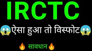 IRCTC share targets  IRCTC share news  IRCTC Share latest news [upl. by Lorant]