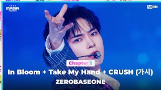 2023MAMA ZEROBASEONE 제로베이스원  In Bloom  Take My Hand  CRUSH 가시  Mnet 231129 방송 [upl. by Einnek]