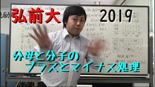 【数学養成10】弘前大学2019第4問要Ⅲ [upl. by Saturday]