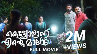 Kettyolaanu Ente Malakha 4K Full Movie  Asif Ali Veena Nandakumar Basil Joseph Sminu Sijo [upl. by Burkle]