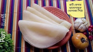 খোলাজা পিঠাKholaja pitha recipeNoakhali kholaja pitha recipekholajali pitha [upl. by Ackerley]