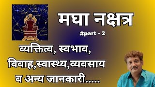 Magha Nakshtra Part 2  Chaar Charan [upl. by Recor730]